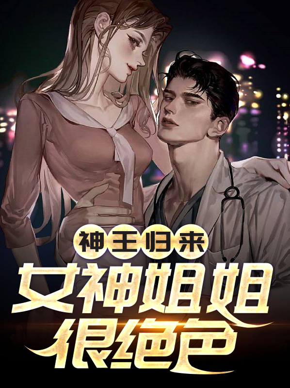 小说神王归来免费阅读