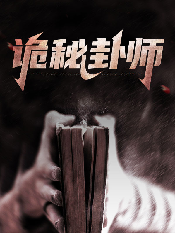 诡秘师怎么晋升的