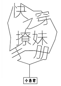 撩妹手册表情包