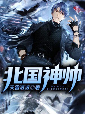 原神北国是哪个国家