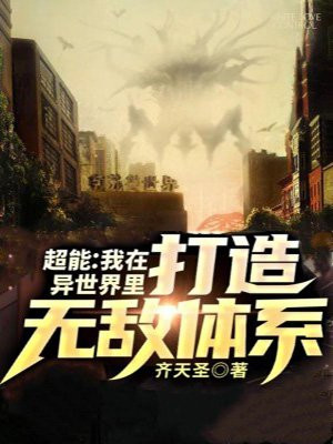 在异世界获得超强能力的我小说