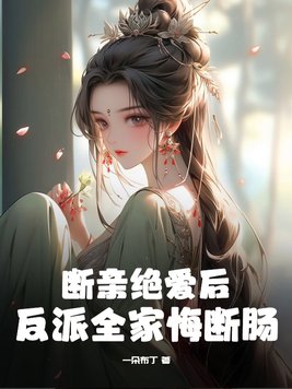 断亲现象越来越严重
