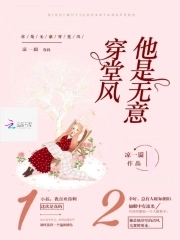 他是无意穿堂风 凉一靥