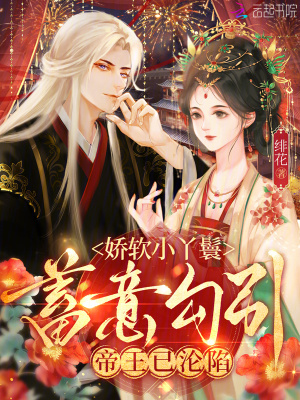 娇宠小丫头