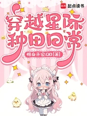 穿越星际种田日常采集未央柳粥