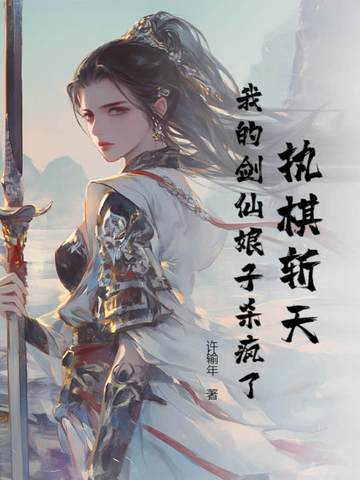 执剑斩仙手游