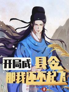 我在大乾做官的那些年百度云