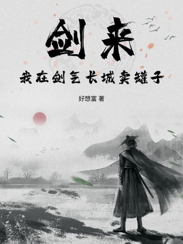 剑来在剑气长城刻字