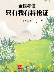 全民考证:只有我有持枪证可以考吗