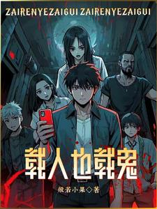 都市鬼差捉鬼记