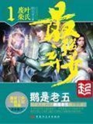 最强弃少TXT完结下载