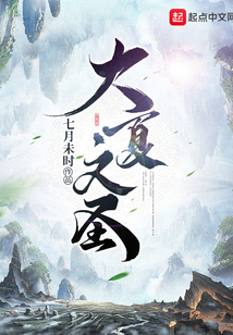 大夏文圣听书在线听