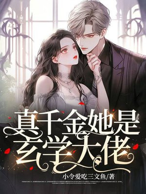 直播算卦:团宠真千金竟是玄学大佬 第28章