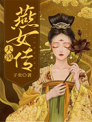 大漠女子