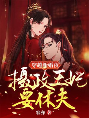 穿越摄政王的倾城宠妃