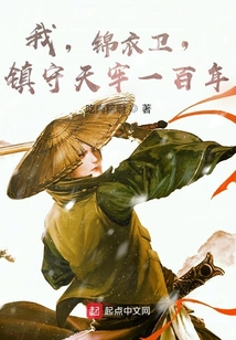 我,锦衣卫,镇守天牢一百年 最新章节无弹窗
