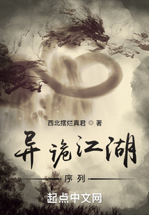 异诡江湖:序列