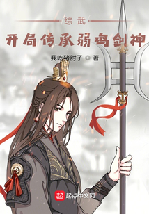 综武:开局传承弱鸡剑神 小说