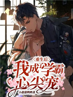 重生后我成了皇叔的心尖宠男主