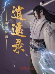 诸天位面逍遥录全文免费