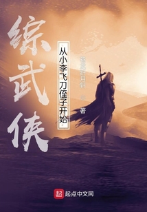 从小李飞刀开始的