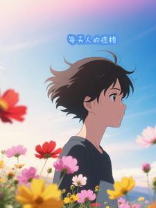 每个人的性格是怎么形成的