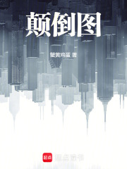 颠倒图画
