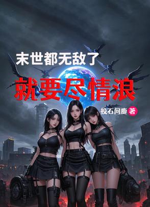 末世无敌文小说