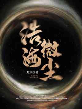 浩海微尘王勇小乔