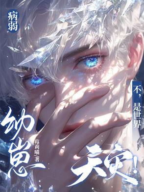 病弱少年音