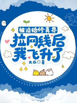 被迫修罗场后我跑路了83