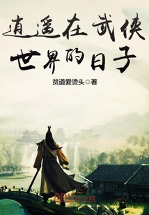 穿越从神雕世界开始