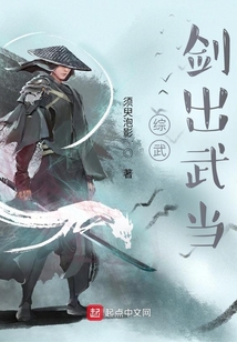 综武:剑出武当
