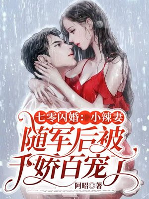 军婚甜蜜蜜我在七零年代赢麻了