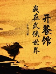 我在武侠世界开水果店
