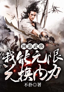 网游之我能无限合成
