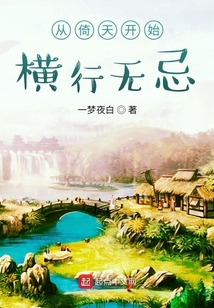 从倚天开始的旅途