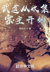 武道从练刀开始 小说