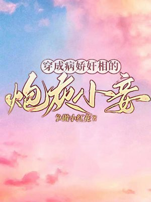 穿成病娇暴君的炮灰宠后免费阅读