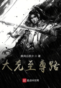 大兖至尊路为什么停更了