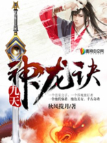 九天神龙诀百度百科