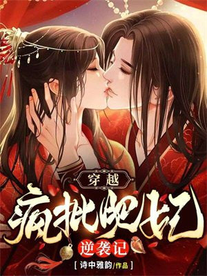 疯批反派小说