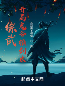 综漫:开局鬼道巅峰