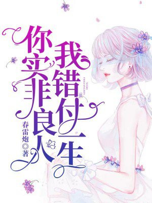 你非我良人下一句是什么