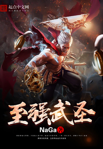 至强武圣TXT下载