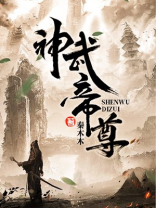 神武帝尊漫画免费观看下拉式六漫画