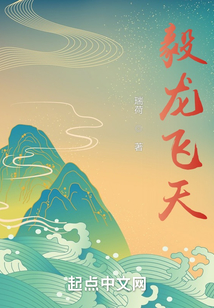 生长飞天鳞龙