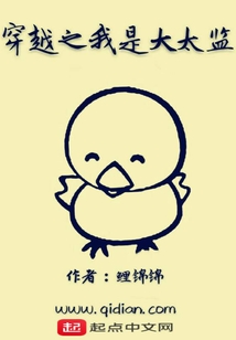 穿越之我是大太监