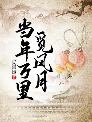 当年万里觅风月 夜航船 如今江南也不眼馋