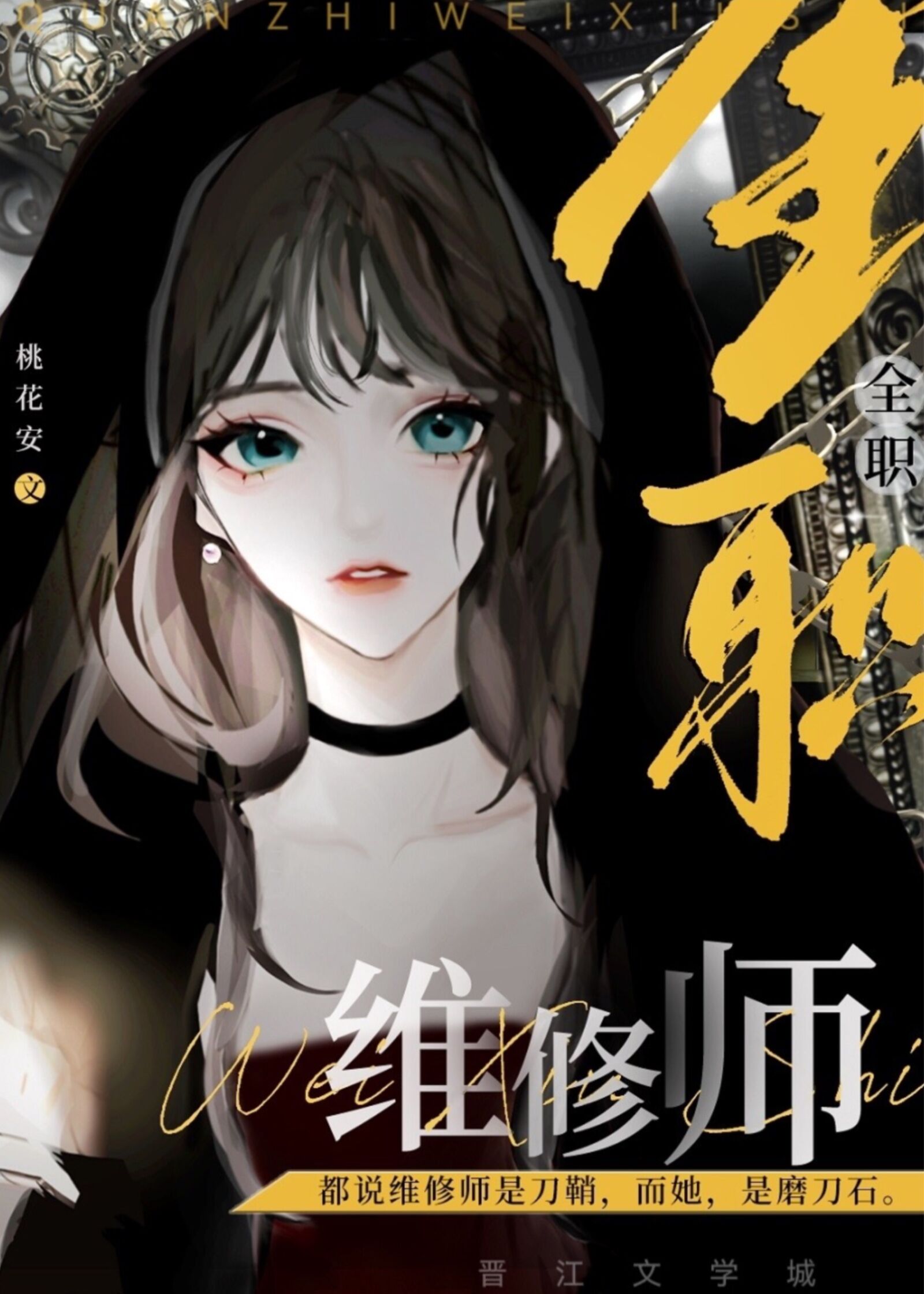 全职斩神师